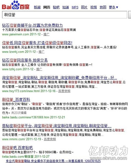 在百度能搜到各種淘寶刷信譽網(wǎng)站
