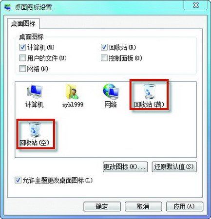 巧妙修復(fù)回收站圖標(biāo)無法正常顯示故障