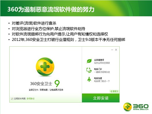 360安全衛(wèi)士9.0純凈無(wú)捆綁