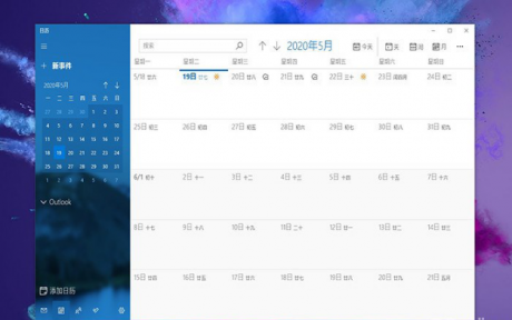 桌面運(yùn)維小知識(shí)Win10 怎樣打印空白月歷？