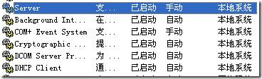 server服務啟動