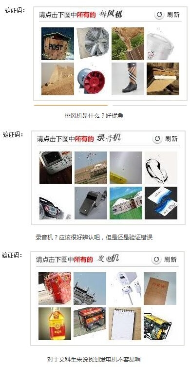 12306驗證碼，你贏了！ | 雷鋒早報